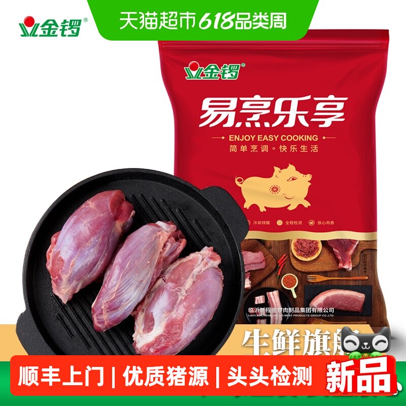 顺丰上门金锣猪腱子肉生鲜猪肉猪腿肉猪瘦肉酱卤烧烤食材