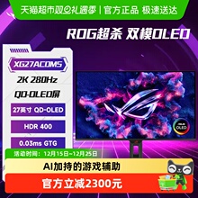 【天猫自营】华硕ROG超杀27 27寸2K280hz电竞oled显示器XG27ACDMS