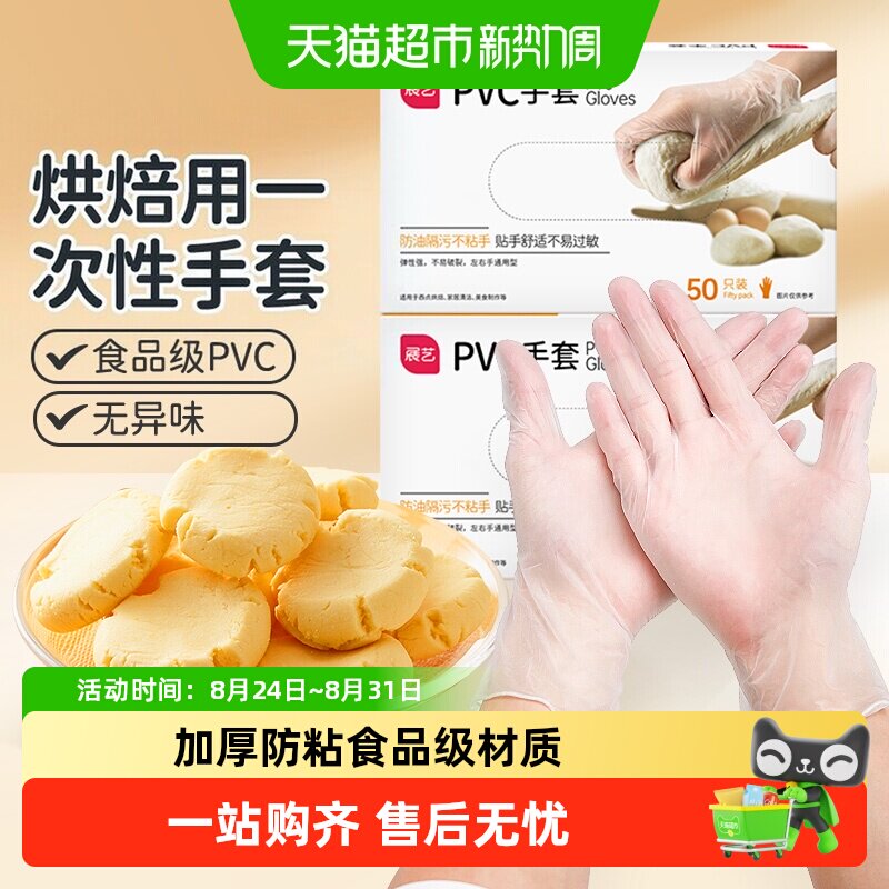 展艺一次性pvc手套食品级洗碗防水防粘厨房烘焙制作圣诞糖果使用