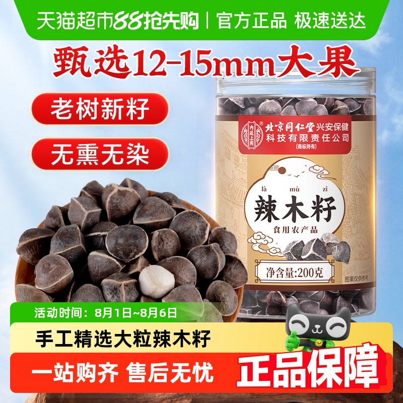 内廷上用大颗粒辣木籽功效与作用