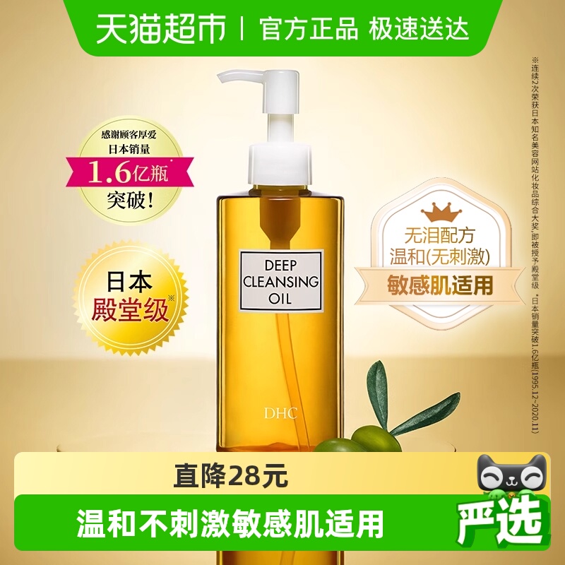 【下拉享优惠】DHC橄榄卸妆油200ml*1瓶温和敏感无泪配方卸妆