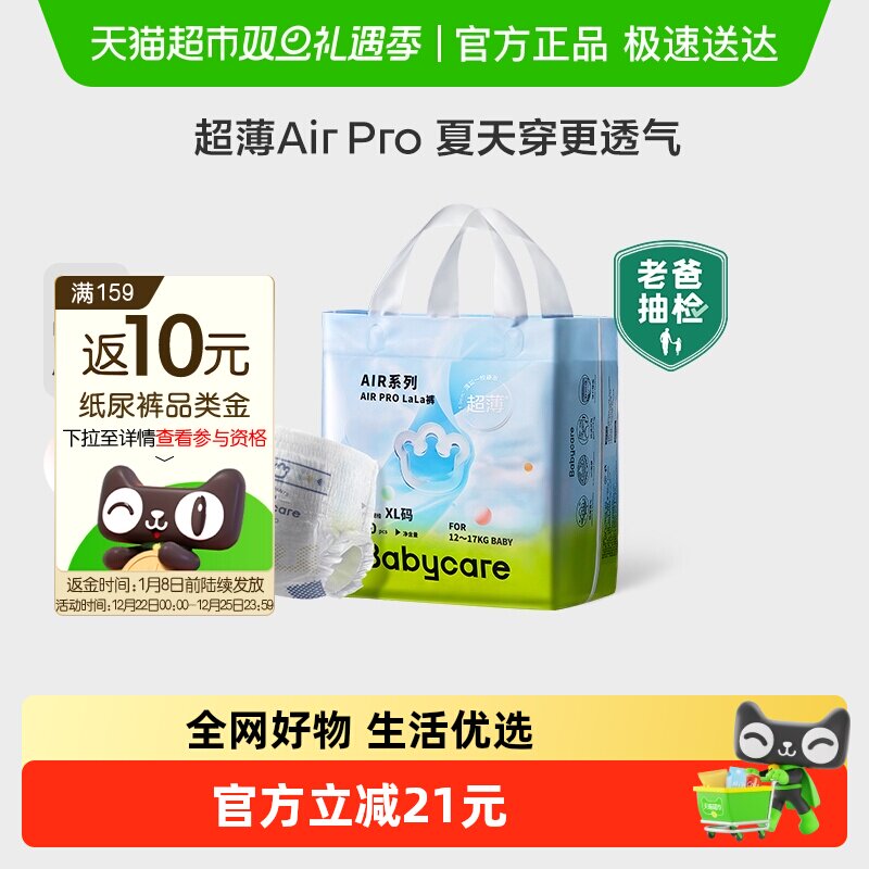babycare纸尿裤拉拉裤Airpro婴儿超薄透气尿不湿mini装S/M-XXL