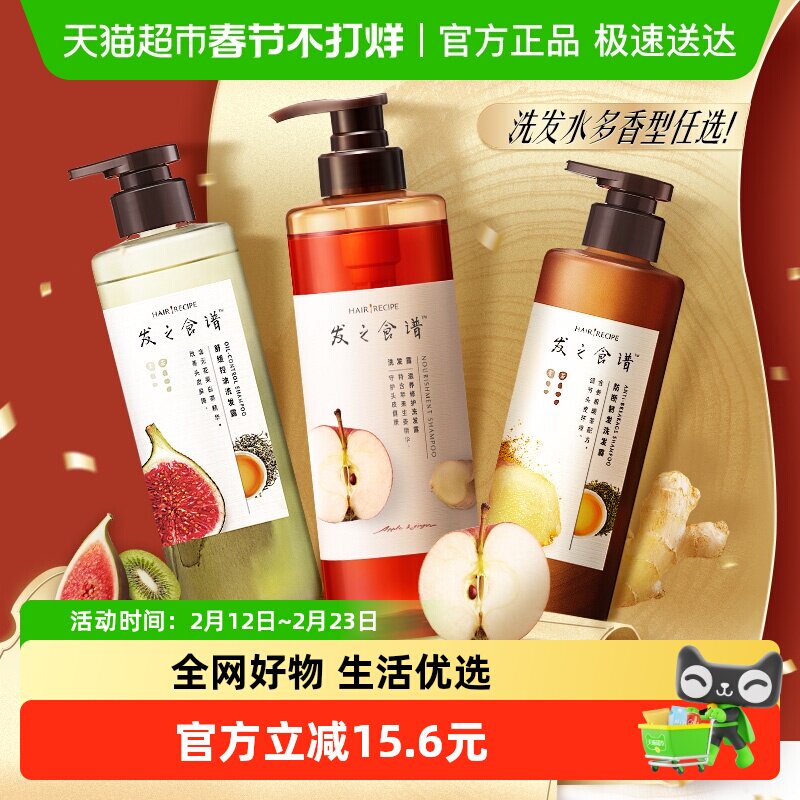 发之食谱洗发水生姜根茶防断养发洗头露膏控油蓬松滋养头皮