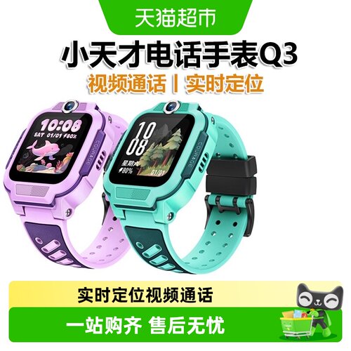 小天才电话手表Q3视频通话