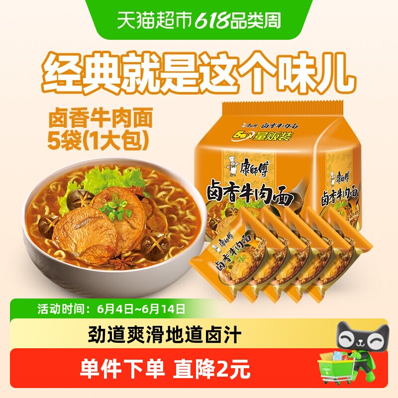康师傅方便面经典袋卤香牛肉面袋装泡面速食食品