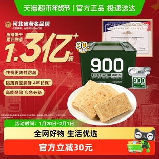 900压缩饼干铁桶装200g*20袋户外旅行代餐充饥高能量饱腹零食干粮