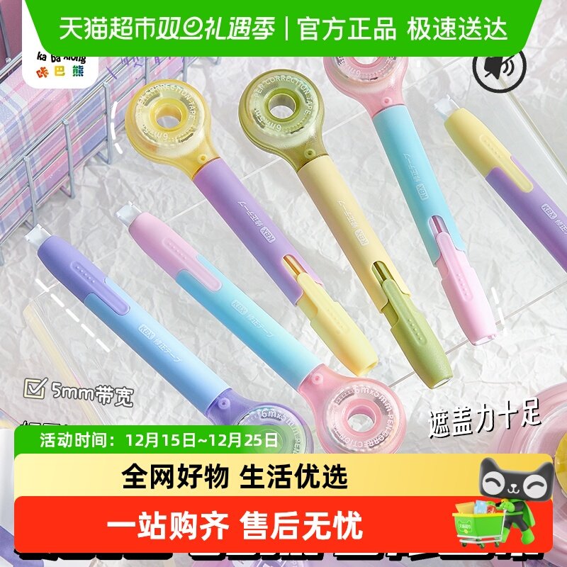 ★极速送达★提拉顺滑笔式修正带