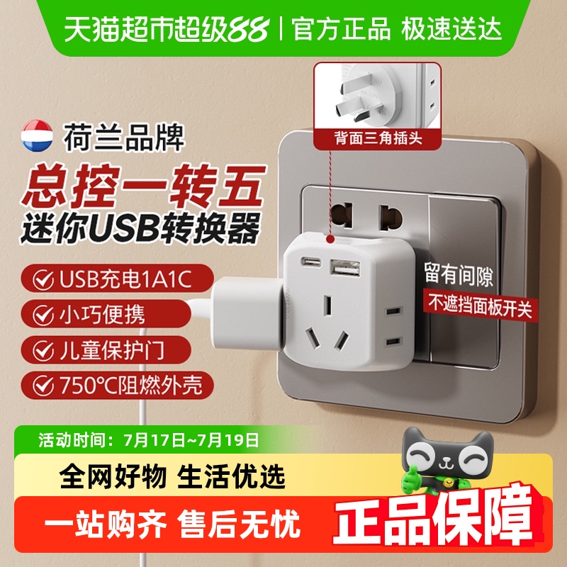 飞利浦USB插座面板转换器迷你