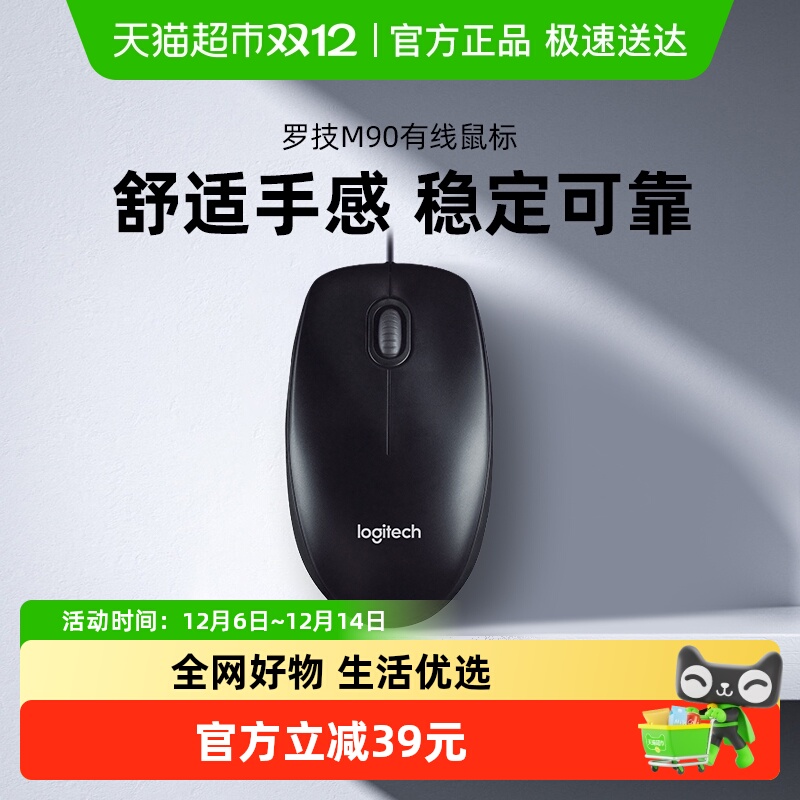 罗技有线usb鼠标m90全新