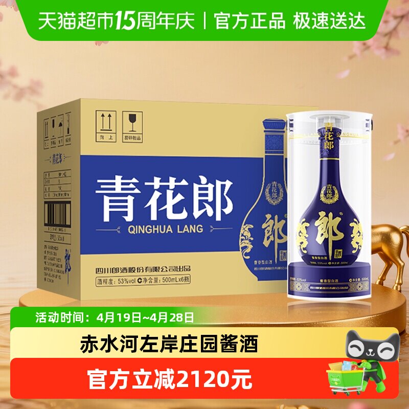 郎酒青花郎53度酱香型高档白酒整箱500ml*6瓶婚宴送礼粮食酒白酒
