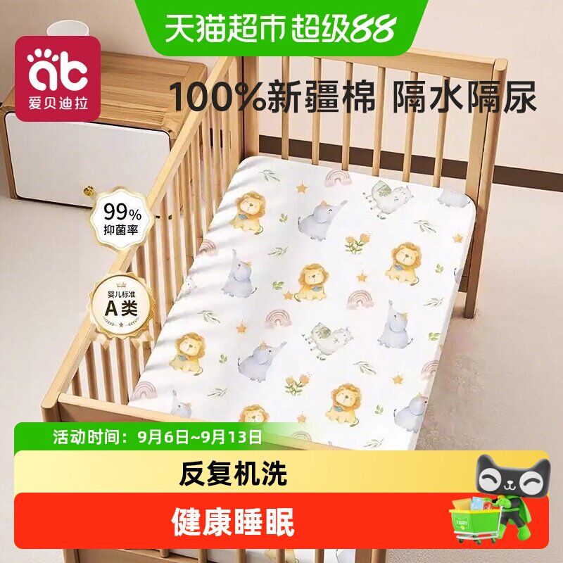 婴儿床床笠纯棉幼儿园宝宝专用床套罩儿童床上用品防水拼接床床单