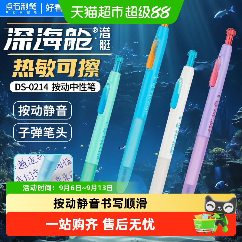 点石制笔深海舱按动静音中性笔图片