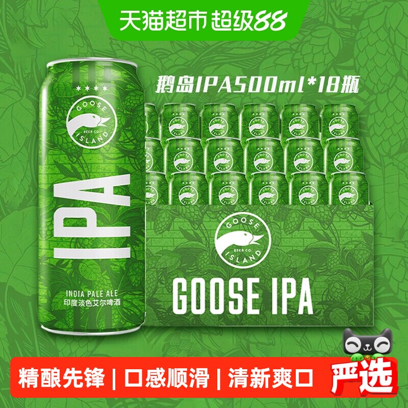 Goose Island/鹅岛IPA经典印度淡色艾尔精酿啤酒500ml*18听整箱