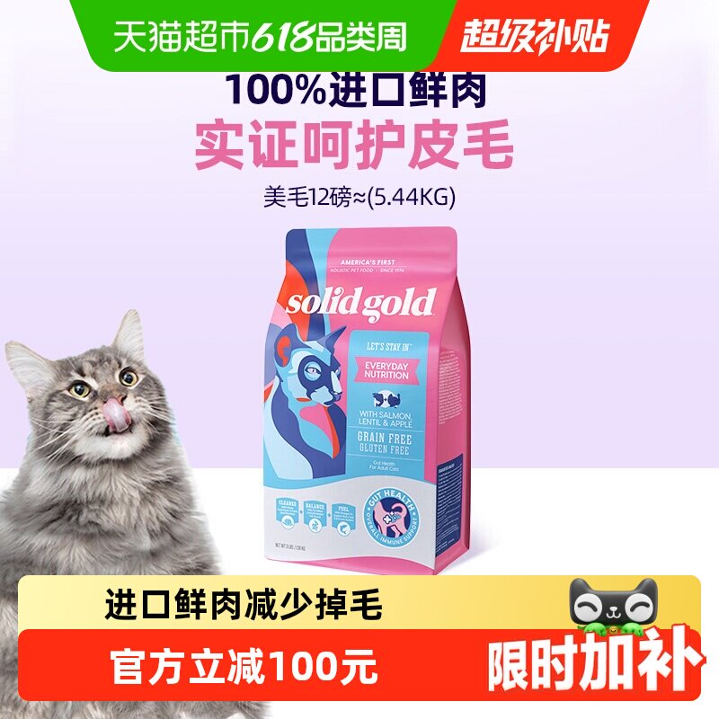 【下拉享优惠】素力高现货进口鲜肉减少掉毛美毛三文鱼猫粮