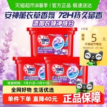 奥妙三合一怡神薰衣草洗衣凝珠189g×3盒洁净抑菌净味(54颗)
