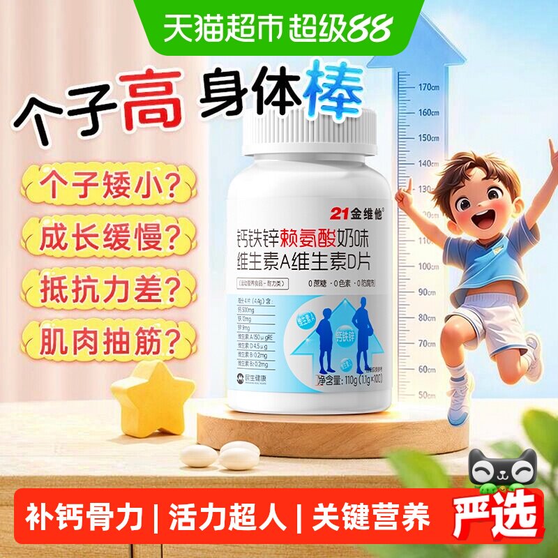 21金维他钙铁锌赖氨酸维生素AD图片