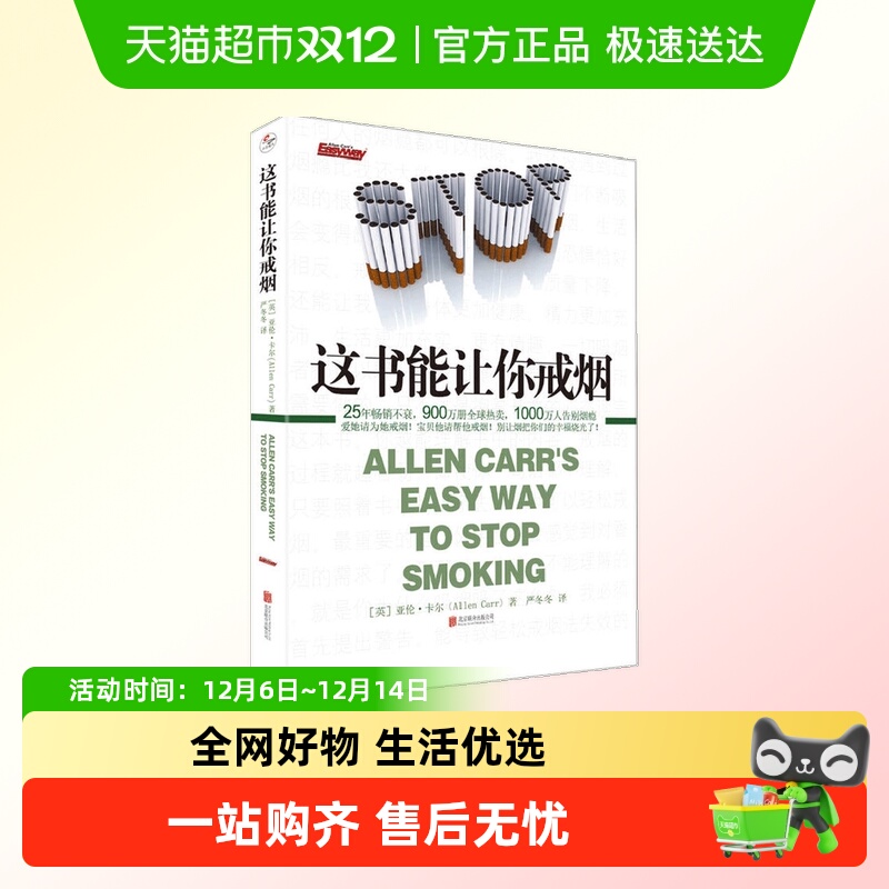 这书能让你戒烟健康养生指南