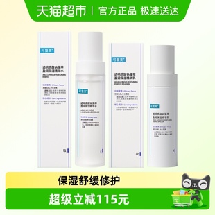 修护舒缓正品 可复美吨吨 透明质酸钠补水保湿 乳80ml 水120ml