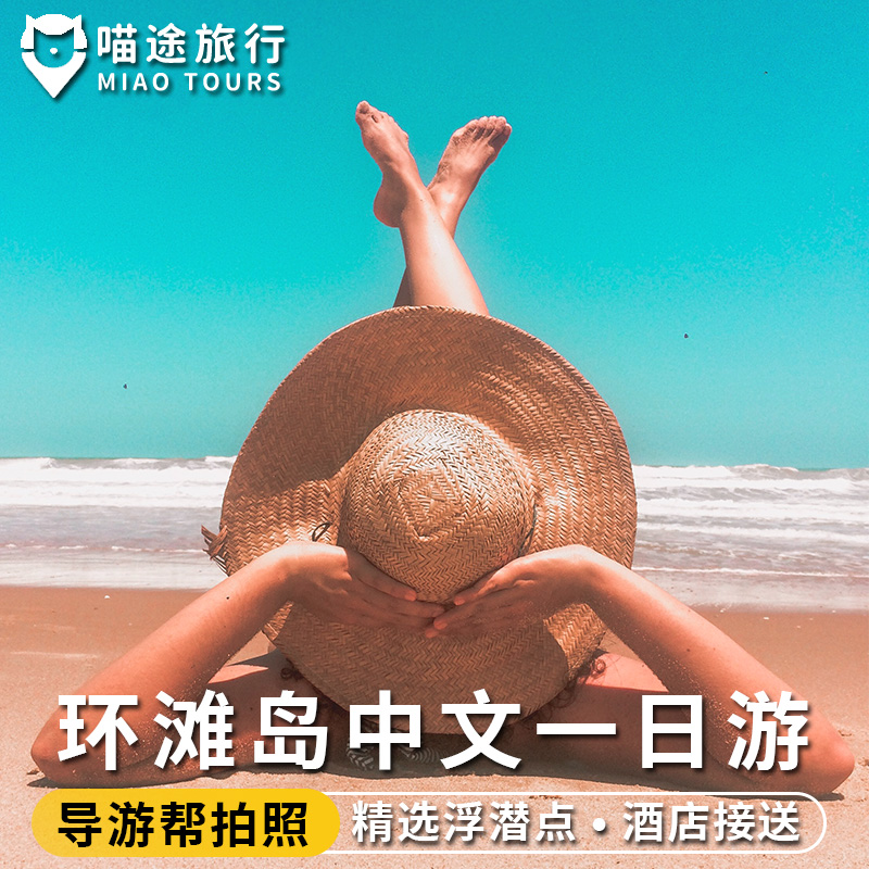 亚庇环滩岛一日游 潜水浮潜深潜体验沙巴亚庇一日游马来西亚旅游