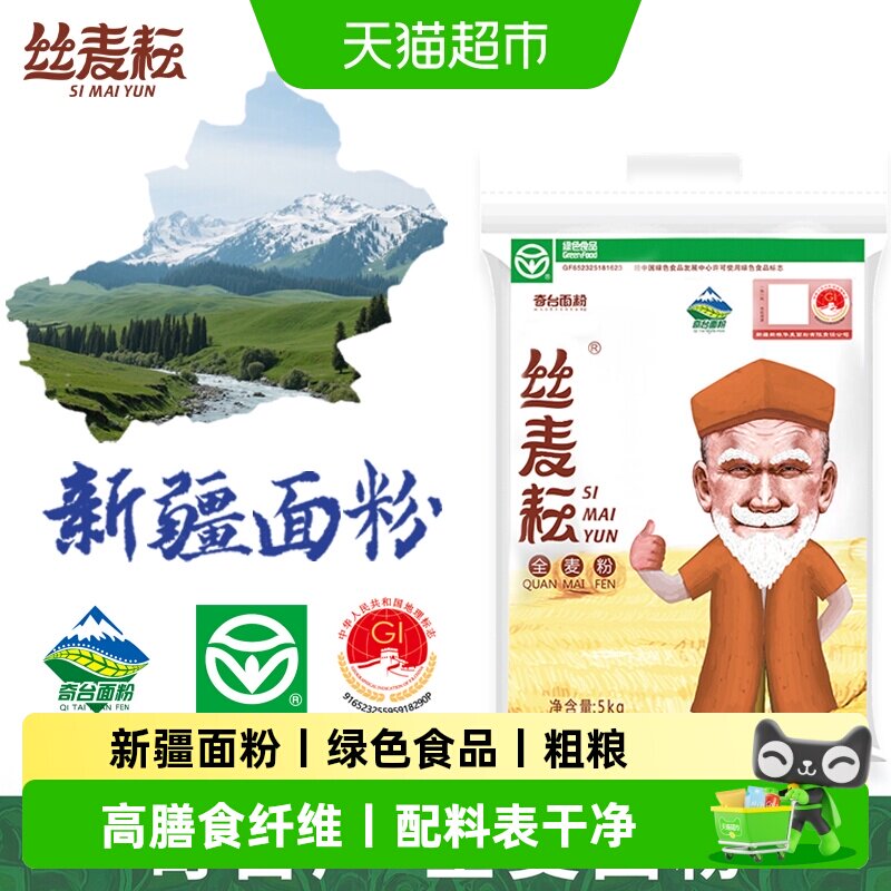 丝麦耘新疆天山雪水全麦粉高蛋白图片