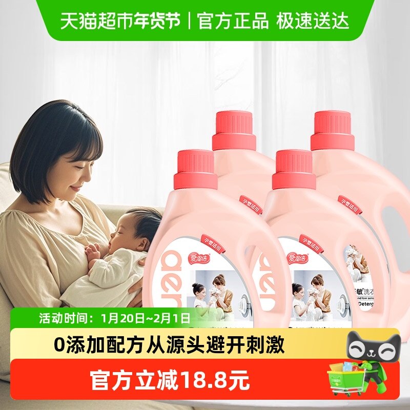 爱恩倍低敏无香洗衣液孕妇专用婴儿内衣内裤深层去污渍家用无添加,婴童洗护,宝宝洗衣液/宝宝内衣洗衣液,淘宝优惠券,粉丝福利购,淘宝优惠卷