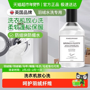 柚慕羽绒服洗衣液水洗机洗专用洗涤剂蓬松防缩水结块中性清洗去污