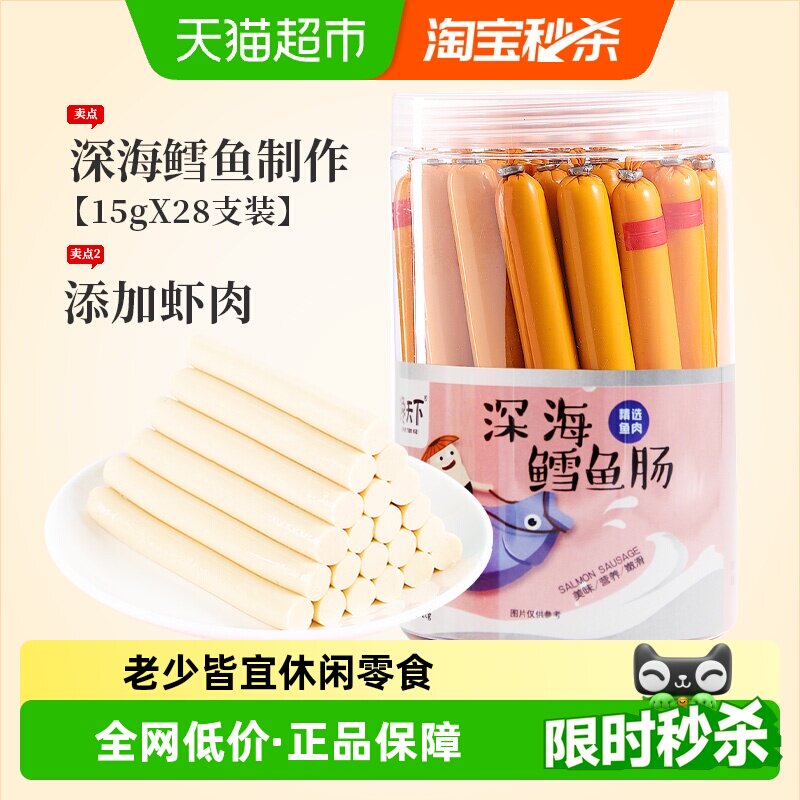 馋天下宝宝鱼肠鲜虾味深海鳕鱼肠儿童休闲零食
