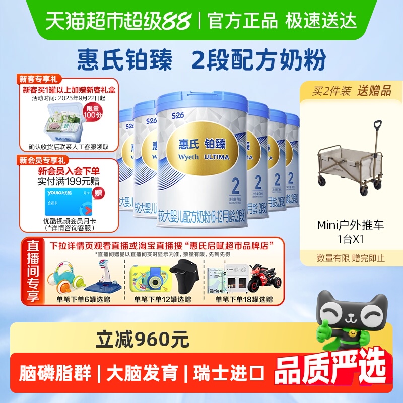 惠氏婴儿奶粉铂臻2段6-12月780g*6罐大脑发育瑞士进口