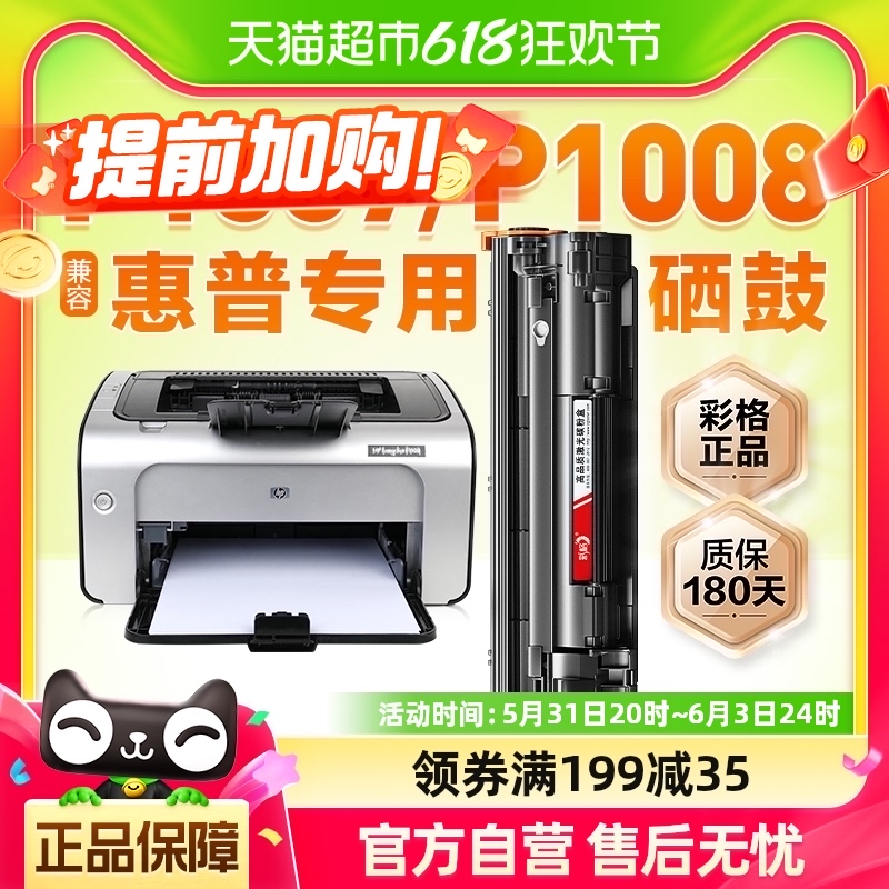 适用惠普P1007硒鼓HP LaserJet P1008打印机墨盒CC388A碳粉盒彩格