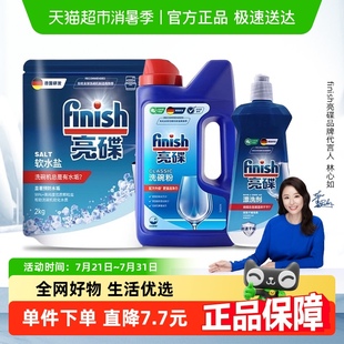 1套 finish亮碟洗碗机专用洗涤剂洗碗粉 洗碗盐 漂洗剂套装 3.5kg