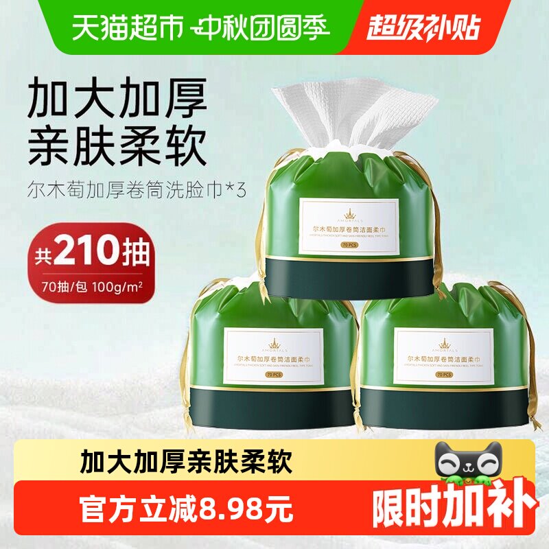 尔木萄加厚洗脸巾不易掉絮210片图片