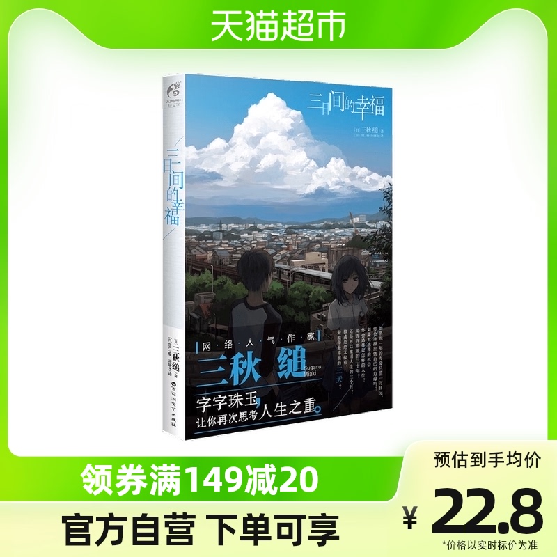 三日间的幸福-新版怎么样,好用不?