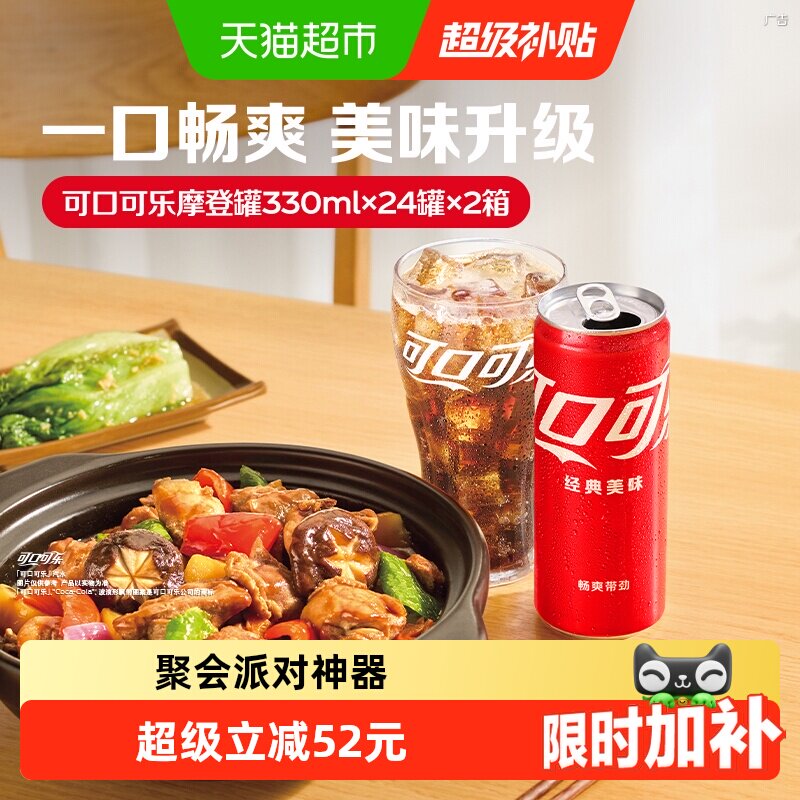 可口可乐碳酸饮料摩登罐330ml*24罐*2箱整箱汽水