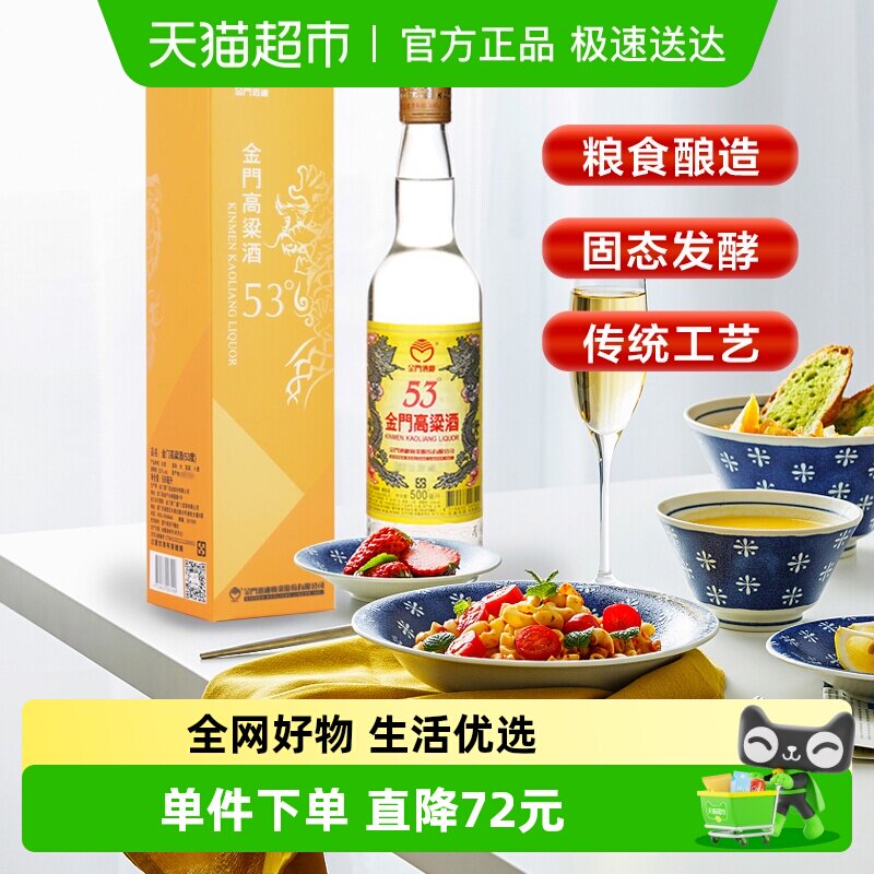 金门高粱酒53度单瓶黄金龙500ML*1瓶清香型原装白酒送礼酒水