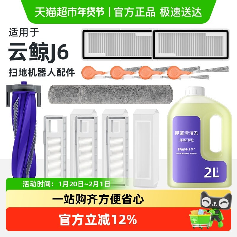 适用于云鲸J6逍遥002扫地机器人清洁剂J4滚边刷尘袋滤网配件芬朗,生活电器,扫地机配件/耗材,淘宝优惠券,粉丝福利购,淘宝优惠卷