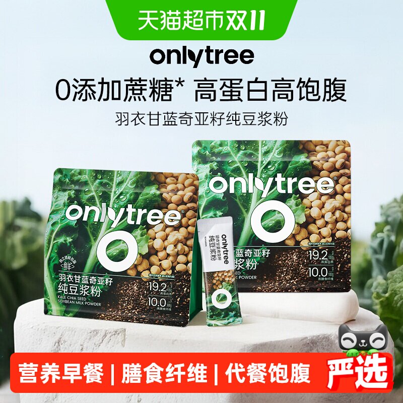 onlytree羽衣甘蓝奇亚籽豆浆粉营养早餐代餐饱腹膳食纤维冲饮3袋