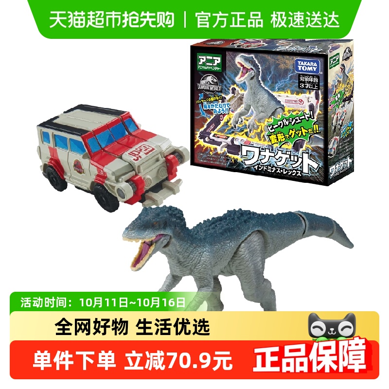 多美安利亚侏罗纪世界恐龙玩具