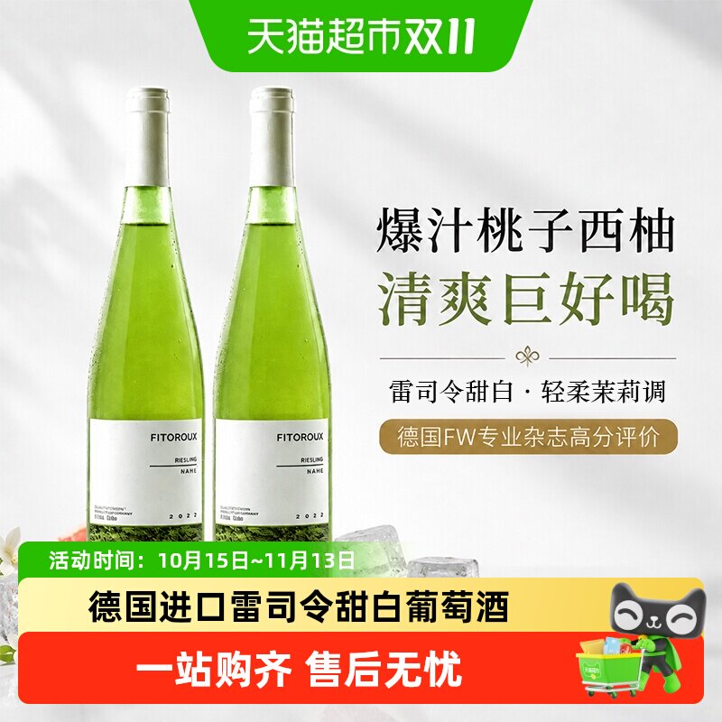 德国雷司令半甜白葡萄酒女士微醺晚安果酒小甜水送礼宴请原酒进口