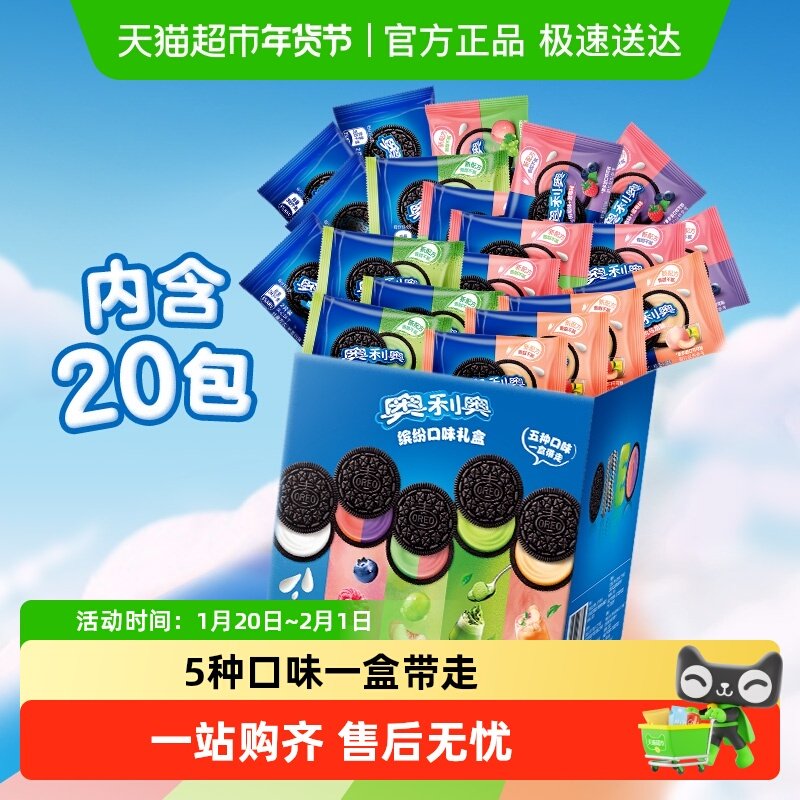 奥利奥夹心饼干五口味混合五彩斑斓礼盒夏日限定礼盒,零食/坚果/特产,夹心饼干,淘宝优惠券,粉丝福利购,淘宝优惠卷