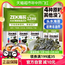 ZEK即食烤海苔寿司48g竹盐味紫菜寿司儿童休闲小零食