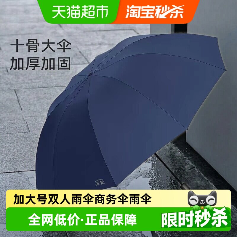 天堂加厚钢棒抗大风晴雨伞图片