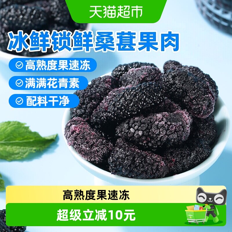 西域美农速冻桑葚果肉冰鲜冷冻桑葚榨汁果昔桑葚新鲜桑葚