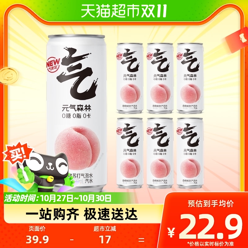 元气森林白桃味苏打气泡水330mL×6罐0糖0脂0卡饮料无糖汽水高性价比高么？