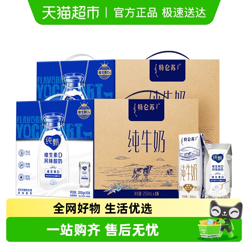 特仑苏&纯甄纯牛奶&酸奶