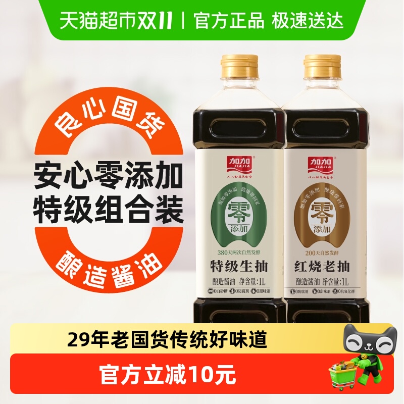 加加0添加调味品1L×1瓶+1L×1瓶