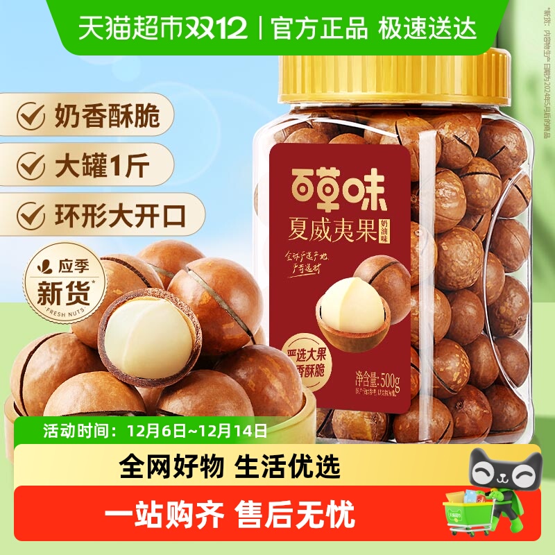 百草味夏威夷果坚果