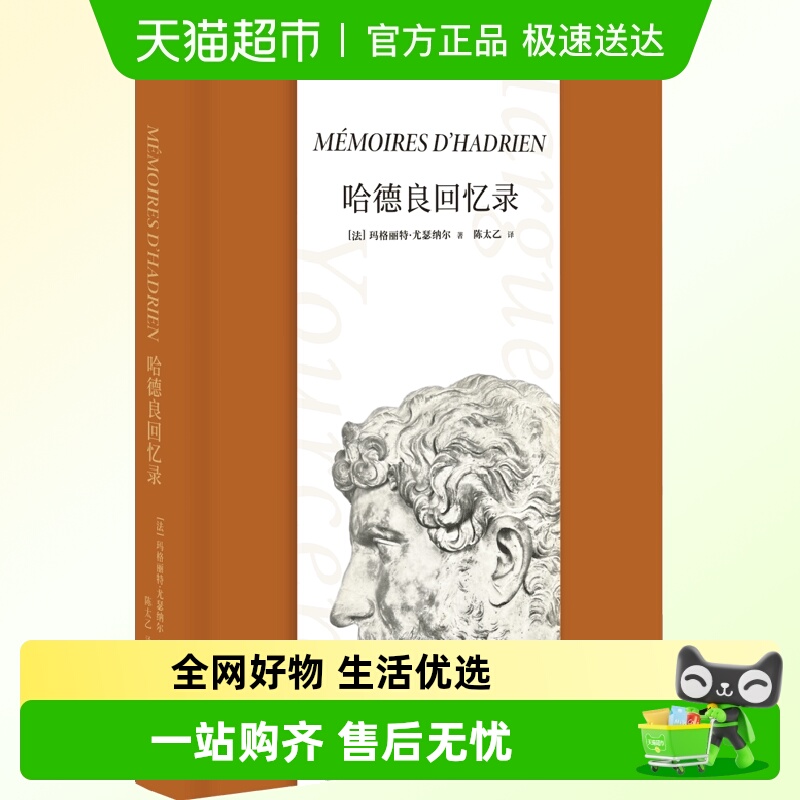 哈德良回忆录现货+藏书票