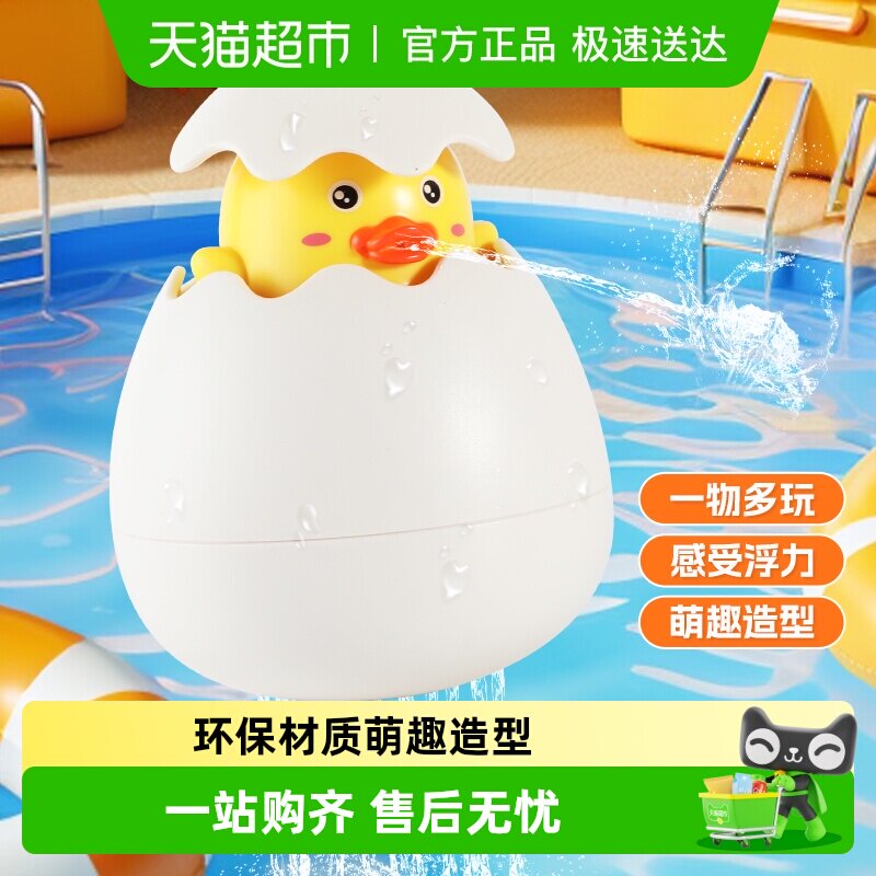 宝宝洗澡玩具小黄鸭漂浮喷水蛋婴儿浴室戏水花洒哄娃神器新年礼物