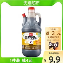 海天800ml/瓶生抽炒菜黄豆酱油