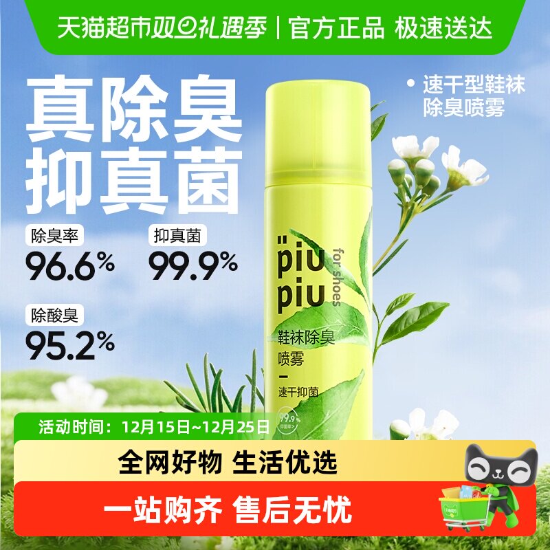 鞋子除臭剂喷雾去鞋柜鞋袜防臭脚臭喷雾剂消毒球鞋异味银离子杀菌